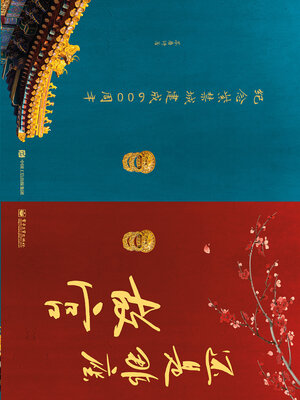 cover image of 还是那座故宫